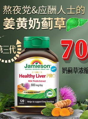 健美生进口PLUS奶蓟草水飞蓟净化肝护片宁熬夜 70倍浓缩加强版