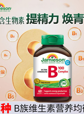 健美生维生素B族缓释片vb/b2/b6/b12维B熬夜成人b族60片