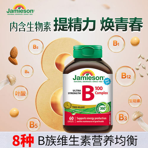 健美生维生素B族缓释片vb/b2/b6/b12维B熬夜成人b族60片 临期27.2