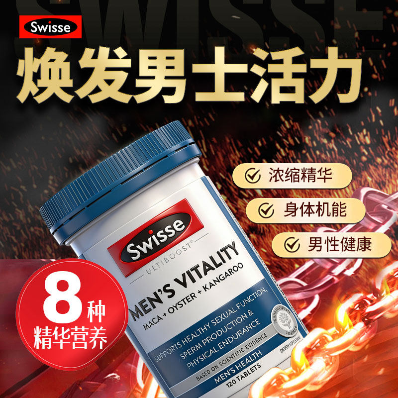 Swisse斯维诗男士雄风片成人释放活力片复合维生素男性营养品,保健食品/膳食营养补充食品,玛咖提取物,淘宝优惠券,粉丝福利购,淘宝优惠卷