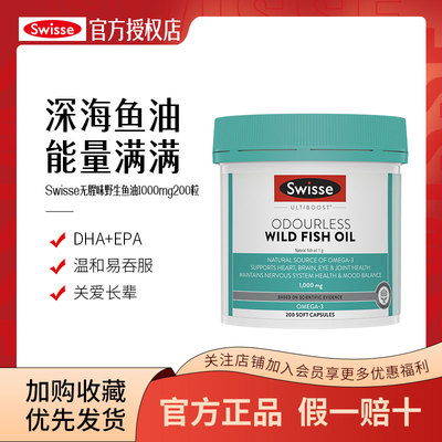 深海鱼油swisse心眼脑健康
