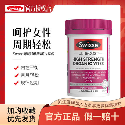 澳洲圣洁莓swisse呵护卵巢
