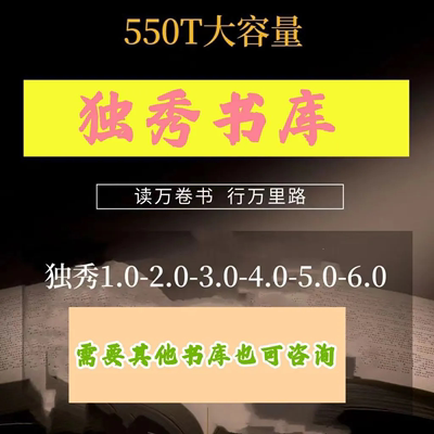 读秀千万级书库 读秀1.0-7.0 资料分享2024定制