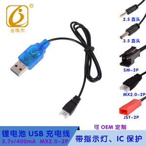 3.7v 锂电池充电器 USB充电线 四轴遥控飞机玩具车配件
