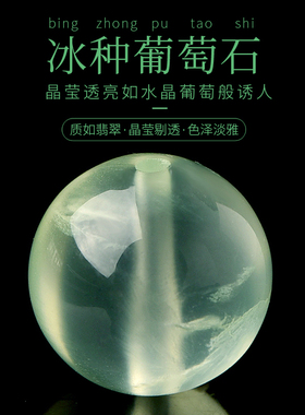 天然冰种葡萄石散珠子diy绿色水晶手链饰品单颗隔珠配件串珠圆珠
