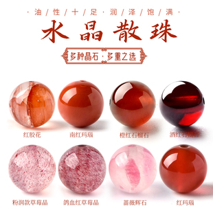 天然草莓晶散珠子粉水晶手串DIY串珠玛瑙石榴石南红胶花手链单颗