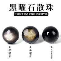 天然銀曜石金曜石黑耀石散珠子