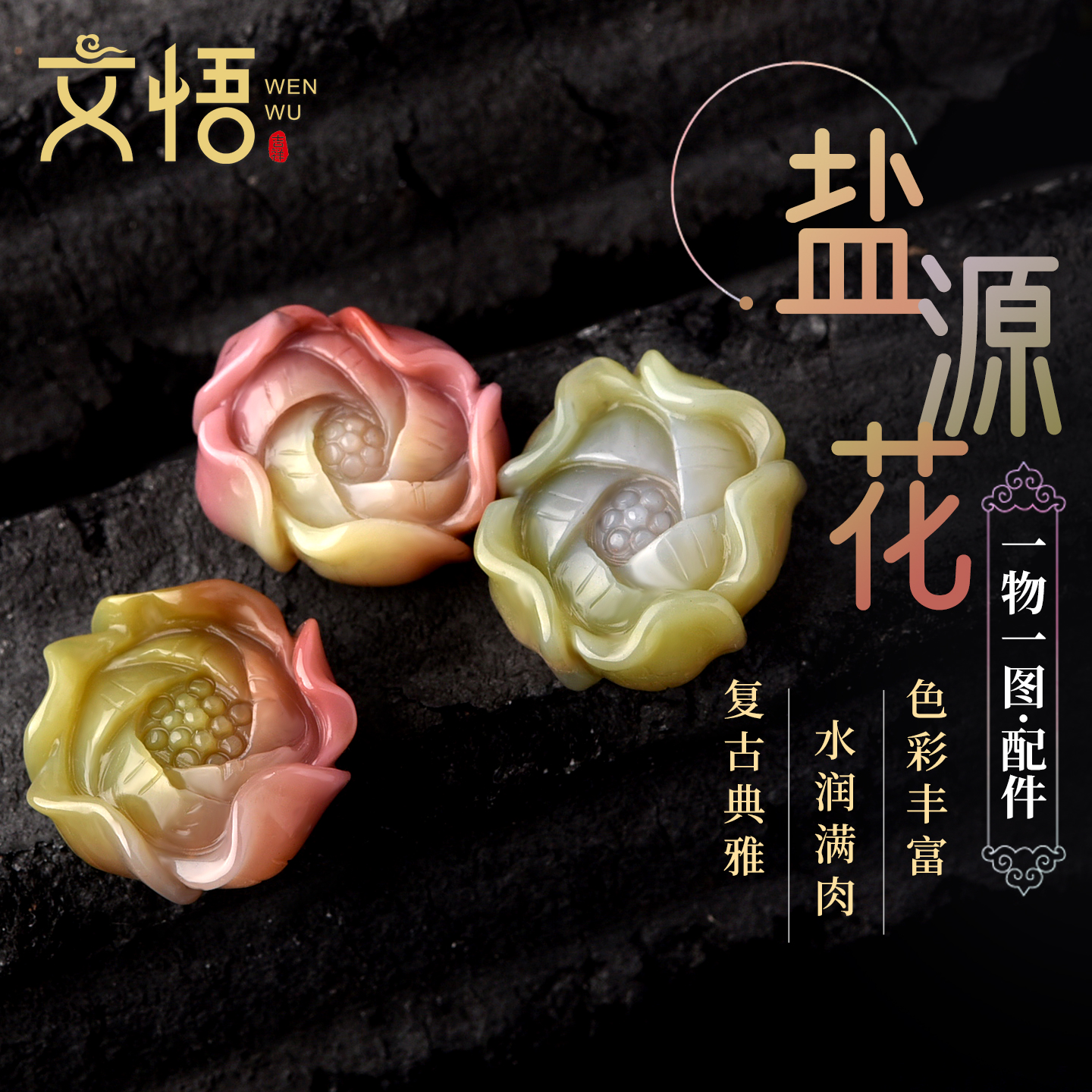 天然老料盐源牡丹花散珠子老