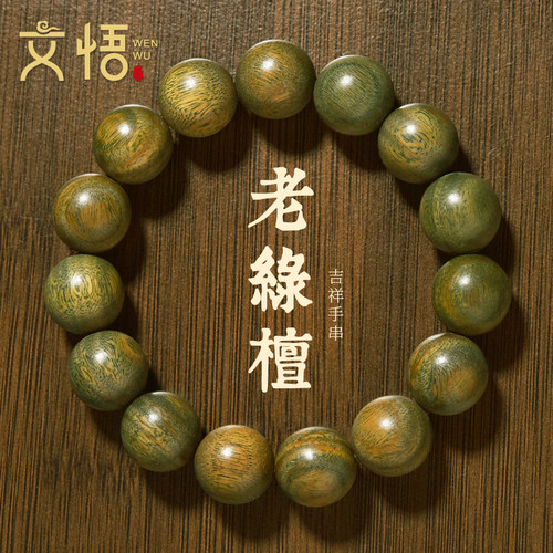 天然绿檀手串108颗佛珠念珠手链
