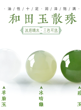 天然和田玉晴水散珠子白玉手链碧玉手串单珠玉石配珠diy串珠配件