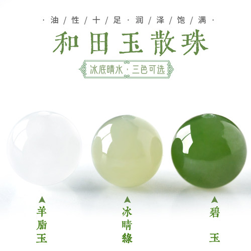 天然和田玉晴水玉珠子