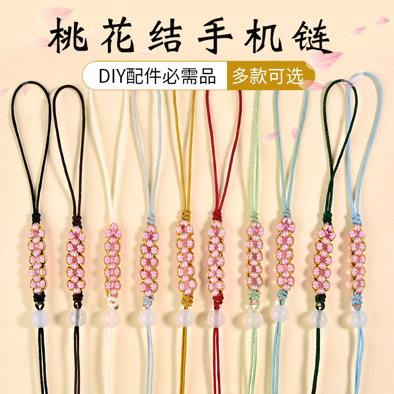 桃花结手机挂绳手工编织钥匙扣半成品手机链吊坠DIY配件挂件绳子,饰品/流行首饰/时尚饰品新,绳,淘宝优惠券,粉丝福利购,淘宝优惠卷