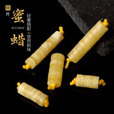 天然琥珀蜜蜡药片手串散珠