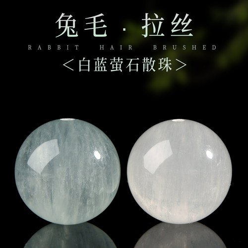 水晶珠子白萤石蓝兔毛拉丝散珠
