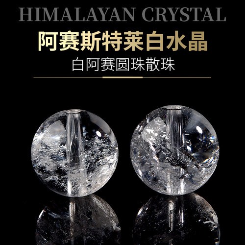 天然阿赛白水晶散珠子手链