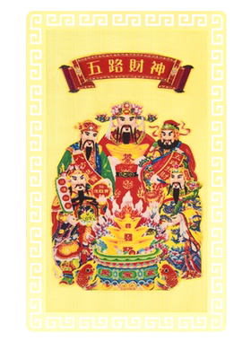 2025年五路财神太岁金卡招财令