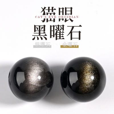 天然猫眼金银曜石手链散珠