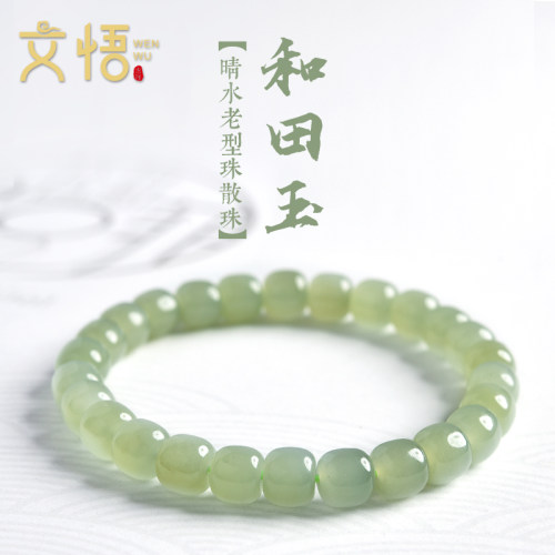 天然和田玉晴水散珠手链老型桶珠