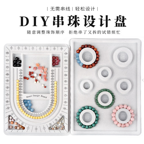 穿珠神器串珠设计盘手工diy