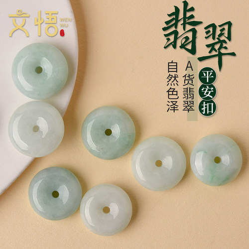 天然A货翡翠平安扣吊坠散珠