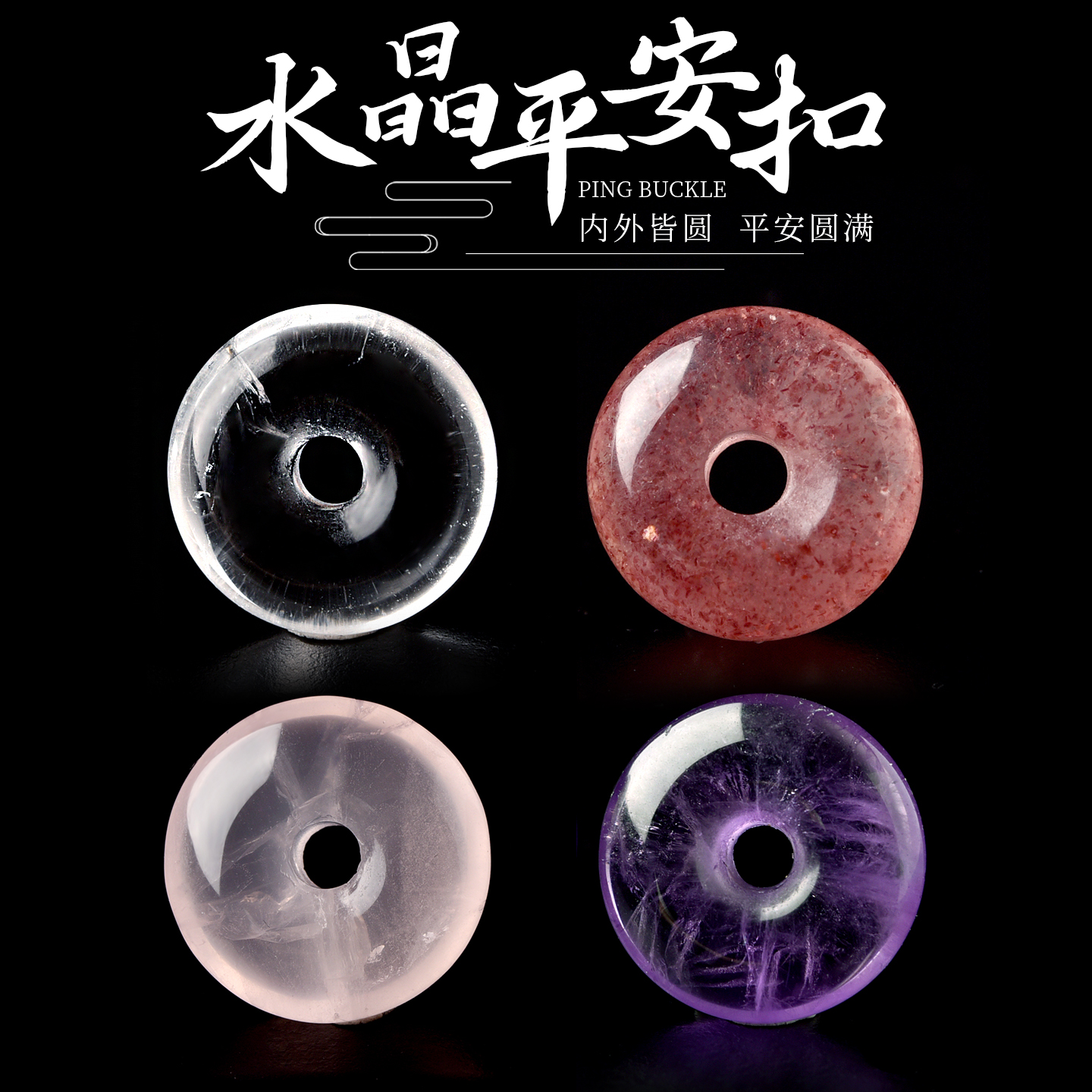 天然白紫黄粉水晶平安扣配件