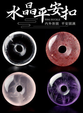 天然白紫黄粉水晶平安扣配件