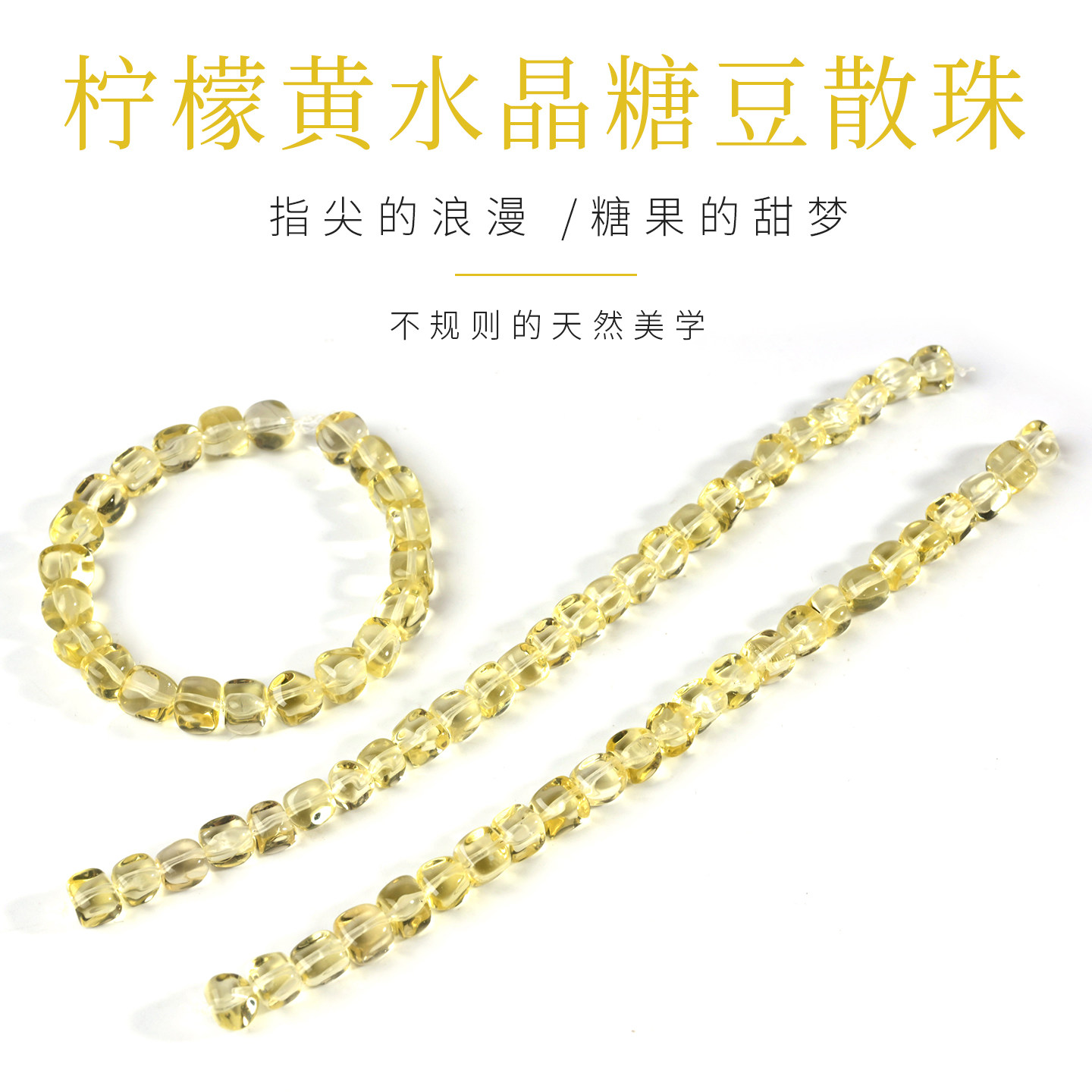 天然柠檬黄糖豆水晶珠子黄水晶手链散珠diy手串配珠单颗串珠配件