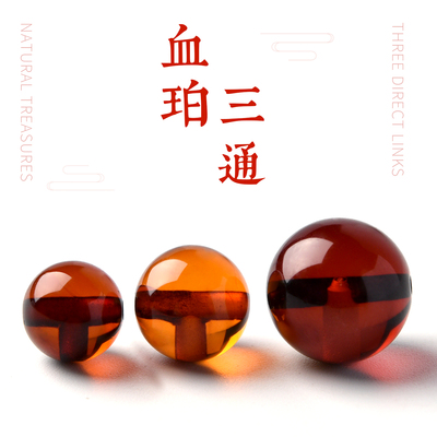 天然血珀三通蜜蜡散珠