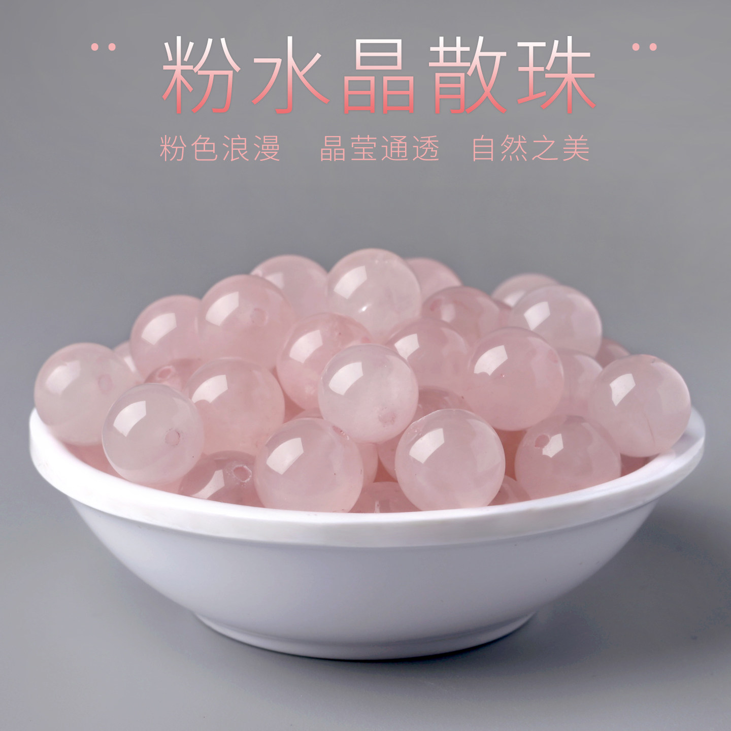 天然粉晶手链散珠子马粉水晶手串DIY串珠配件冰种粉色芙蓉石配珠