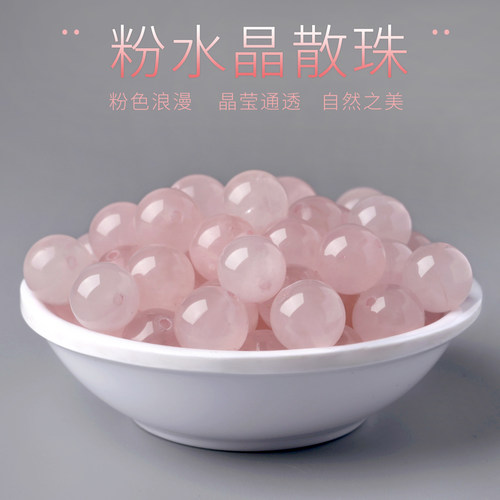 天然粉晶手链散珠子马粉水晶