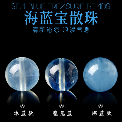 天然冰种海蓝宝手链散珠子