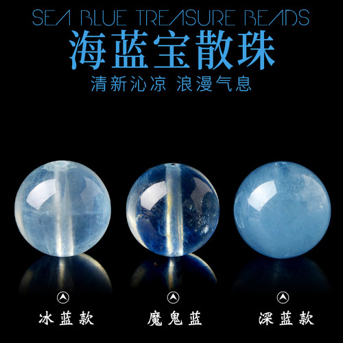冰种海蓝宝手链散珠子diy项链配珠蓝水晶手串魔鬼蓝单珠串珠配件