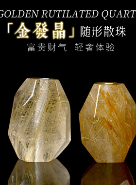 天然金发晶随形钛晶散珠