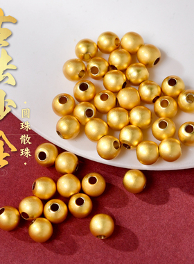 沙金圆珠手链配件金色珠子
