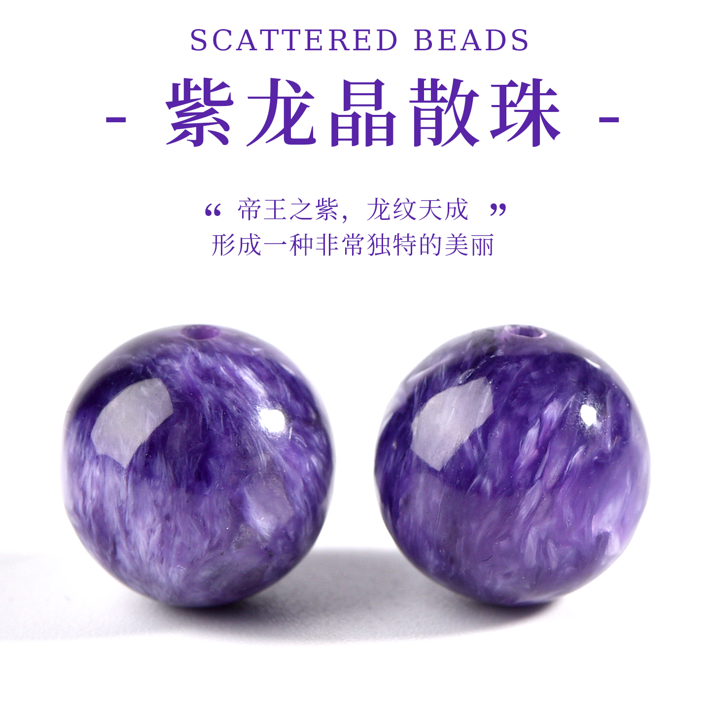 天然紫龙晶散珠子手链