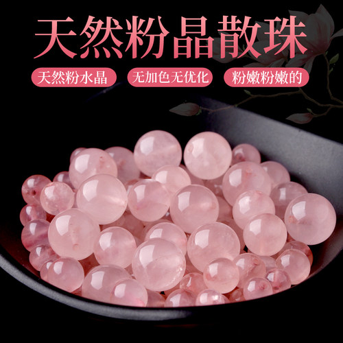 天然粉晶手链散珠子DIY串珠