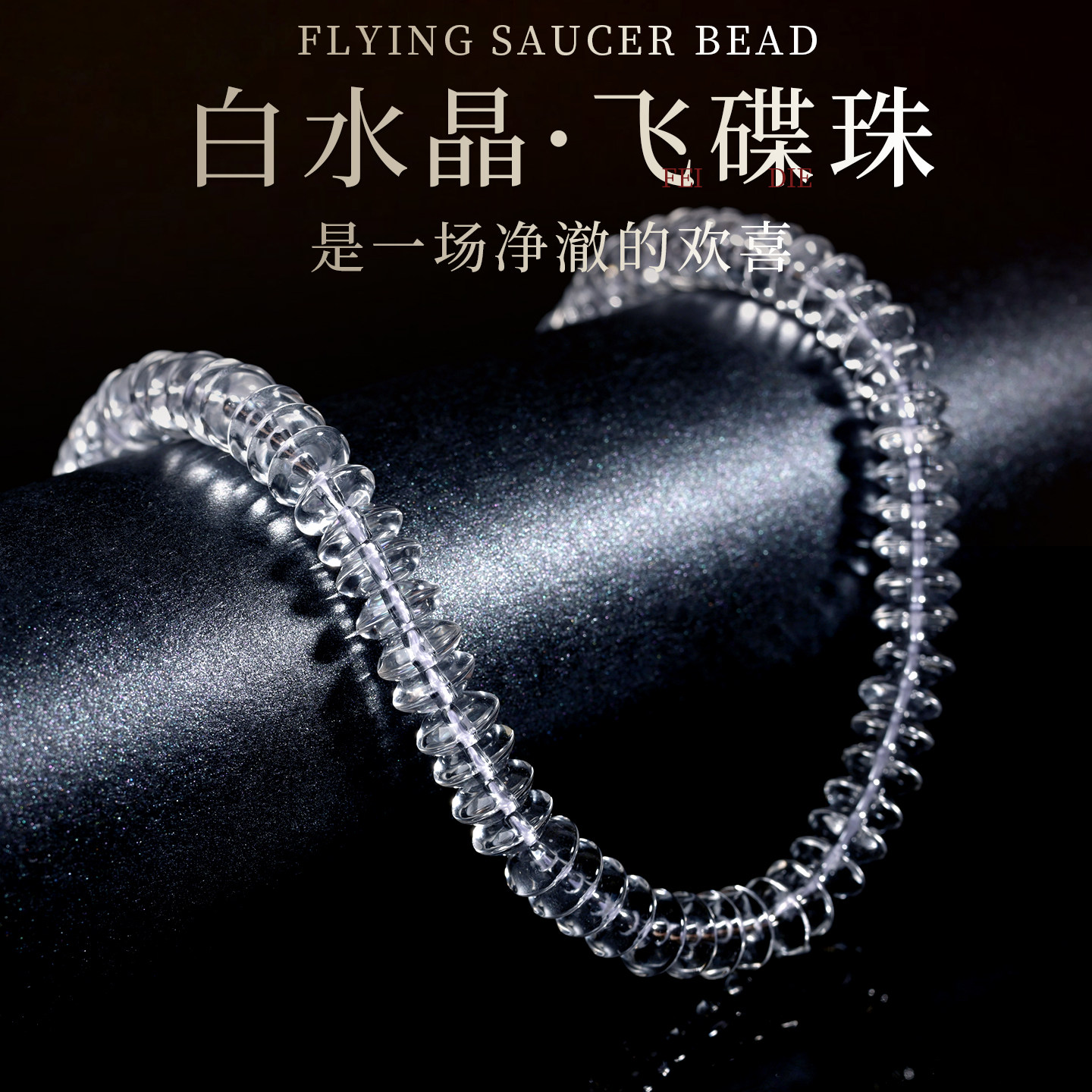 天然白水晶隔珠飞碟珠隔片图片
