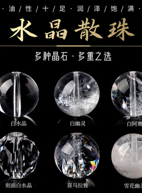 天然白水晶幽灵阿塞白雪花散珠子