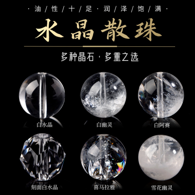 天然白水晶幽灵阿塞白雪花散珠子