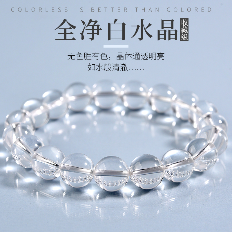 天然白水晶散珠子净体手链