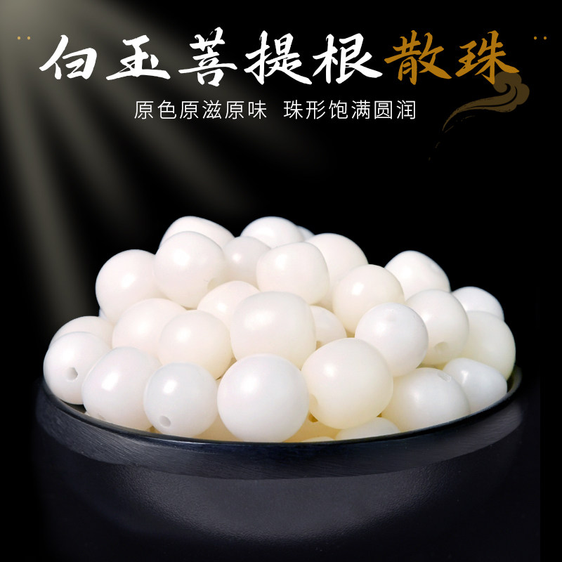 珠子手链diy白玉菩提根图片