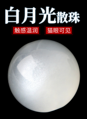 天然7A白月光石手链散珠拉长石单颗珠子冰种DIY串珠水晶手串配件