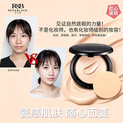红与黑粉底膏遮瑕隔离滋润持妆