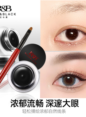 红与黑眼线膏不晕染防水不脱色持妆速干眼线胶学生非眼线液笔初学