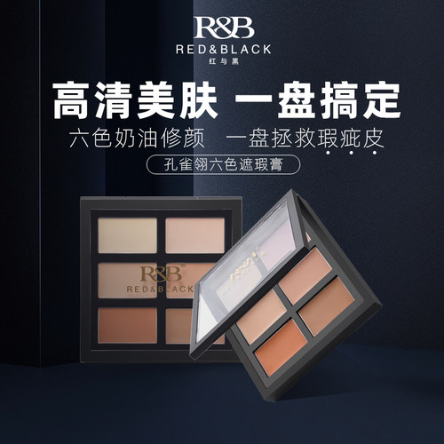 红与黑遮瑕膏盘脸部斑点痘印遮盖