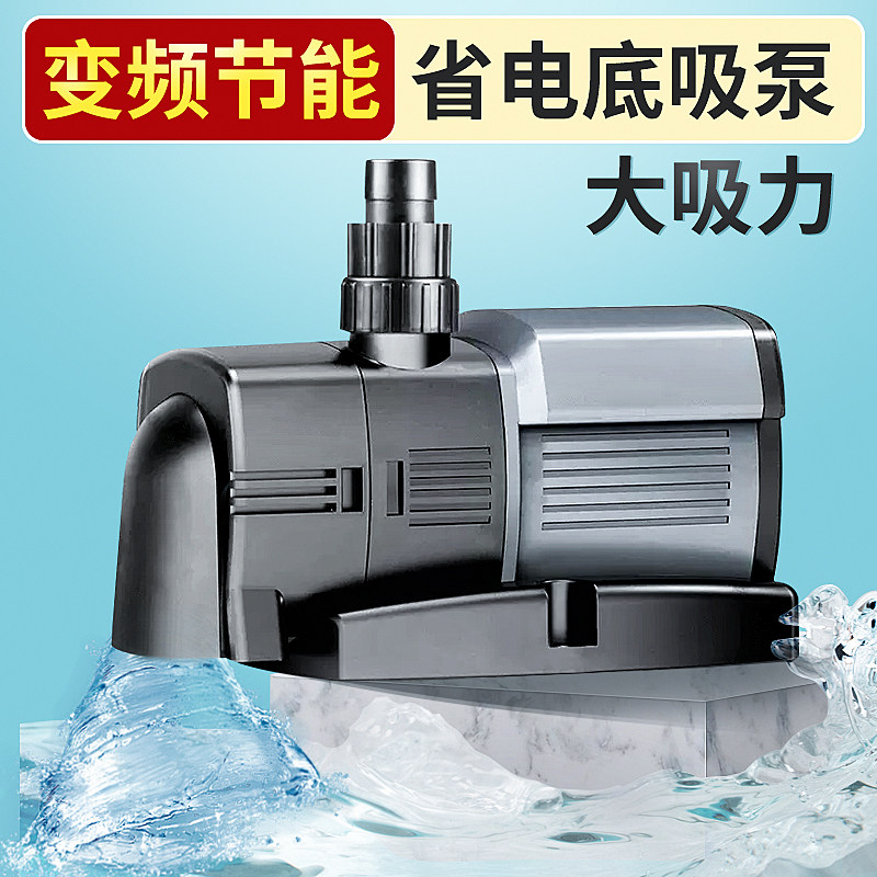 鱼缸节能省水泵静音底吸潜水泵循环过滤泵变频水泵水族箱抽水泵