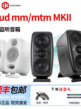 IK iLoud MTM MKII/MM/MMPRO/3.5寸ARC校准有源监听音箱 专业音响
