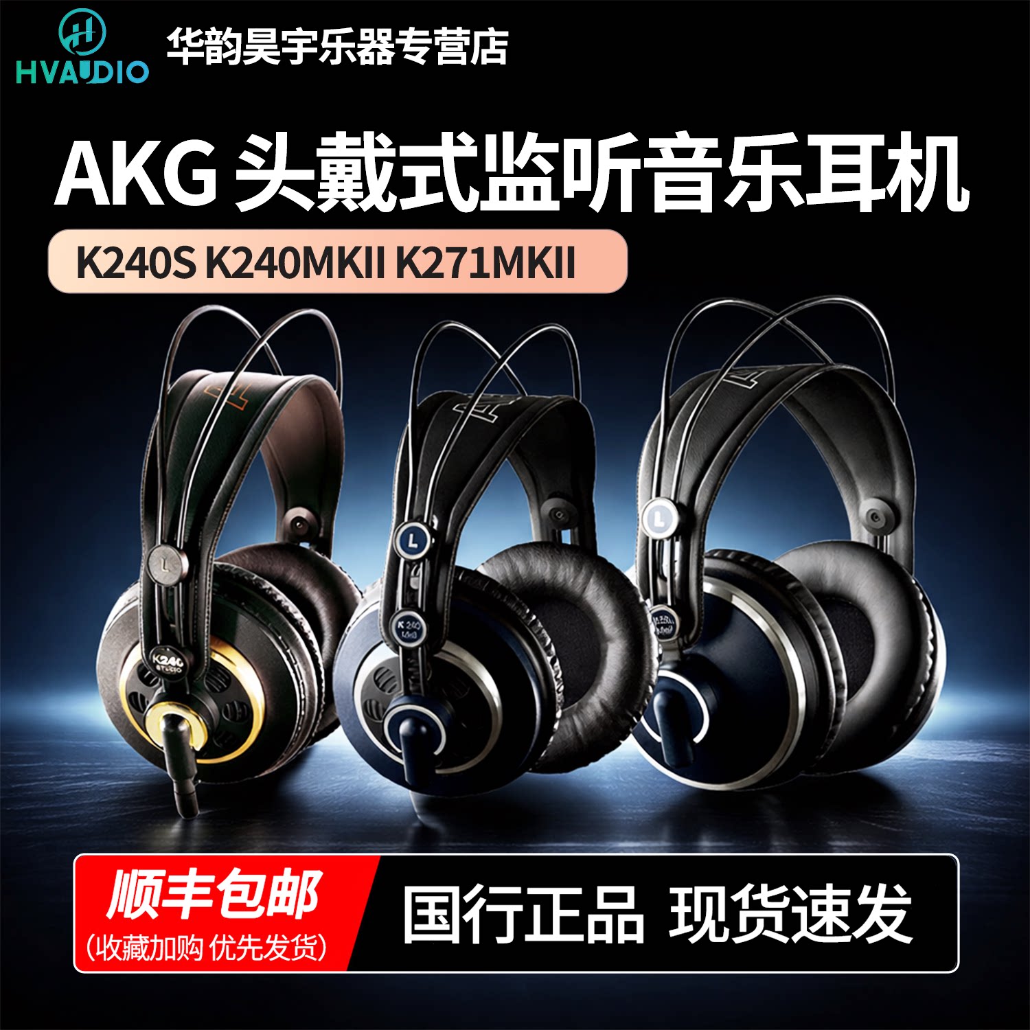 AKG K240S 240MKII 271MKII专业头戴式监听耳机HIFI音乐有线耳机