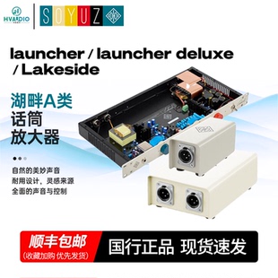 SOYUZ Launcher Deluxe Lakeside 麦克风话筒前置话放话筒放大器