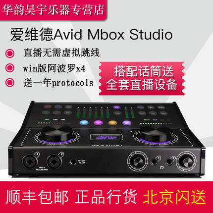 爱维德Avid Mbox Studio桌面声卡送protools软件录音直播音频接口
